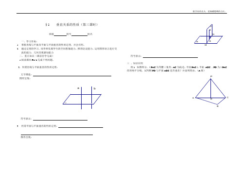 北师大版高中数学必修二垂直关系的性质学案