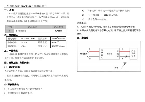 阻波器SMS-1108