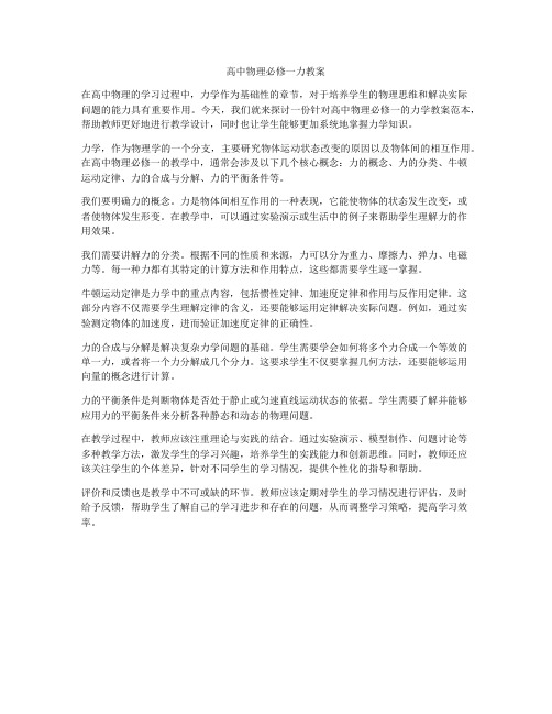 高中物理必修一力教案