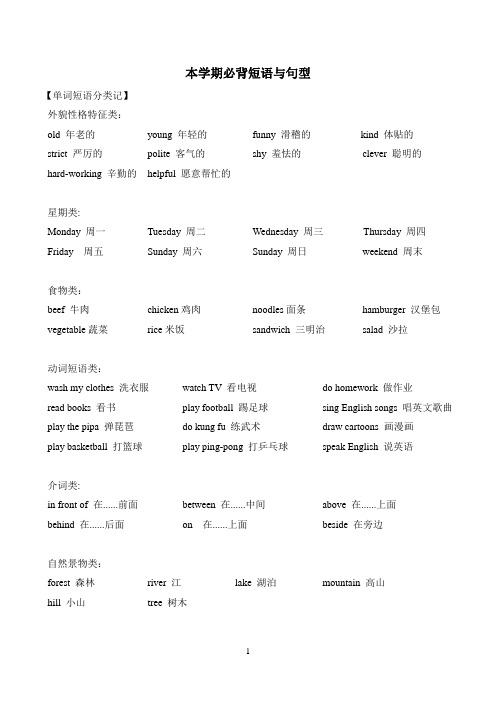 人教版五年级上册必背单词、短语与句型