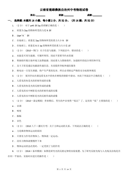 云南省楚雄彝族自治州中考物理试卷