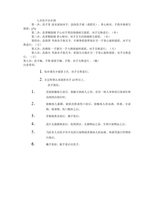 七步洗手法及洗手指征