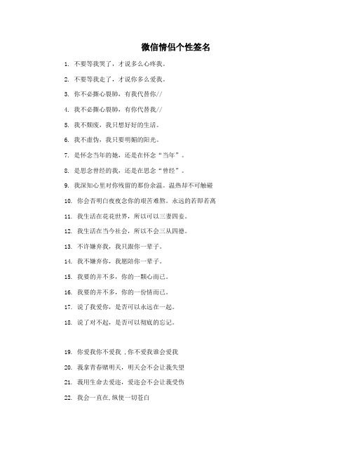 微信情侣个性签名
