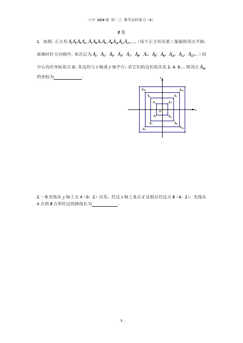 重庆八中初2019级八年级(上)数学定时练习