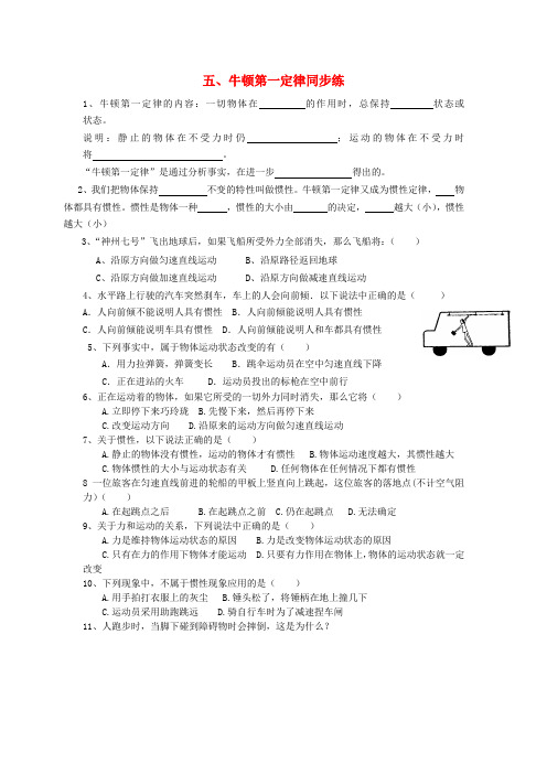 最新-九年级物理 五牛顿第一定律同步练习 人教新课标