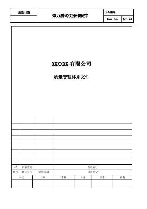 弹力测试仪操作规范
