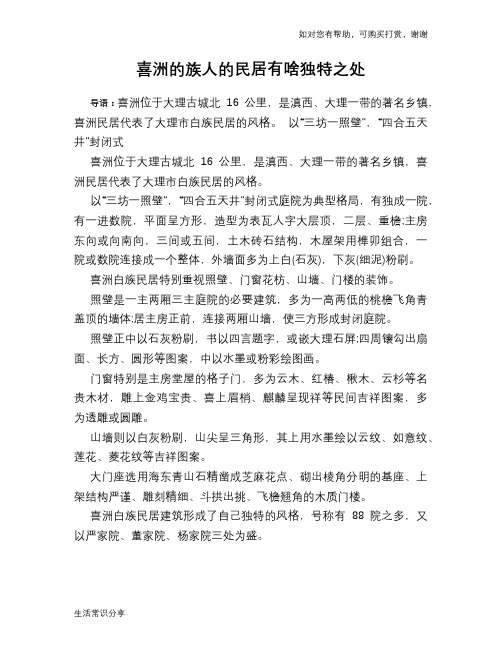 历史趣闻喜洲的族人的民居有啥独特之处