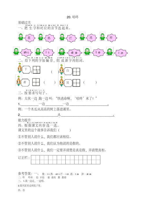 2020年春季最新部编版一年级语文下册20.咕咚课时练及答案【优选】
