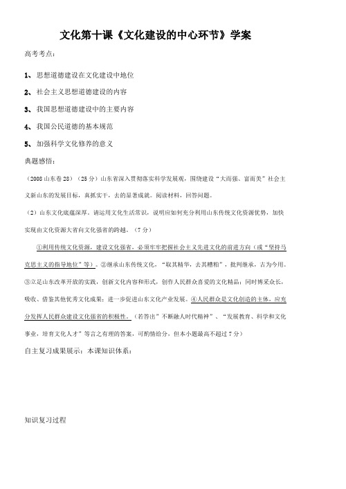 高中政治文化第十课《文化建设的中心环节》学案 人教版 必修三