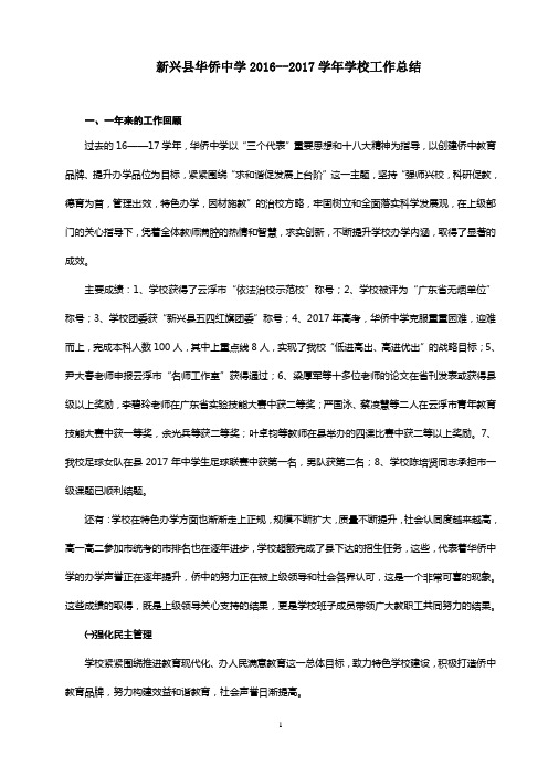 2017年学校工作总结