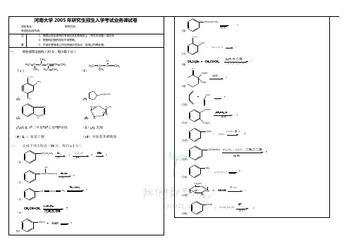 河南大学考研药学综合十年真题汇总