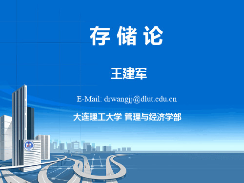 运筹学 第十三章 存储论