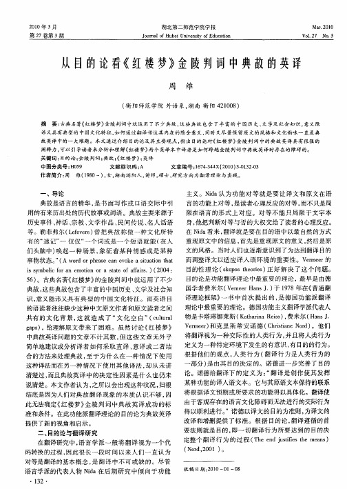 从目的论看《红楼梦》金陵判词中典故的英译