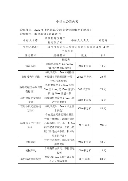 中标人公告内容