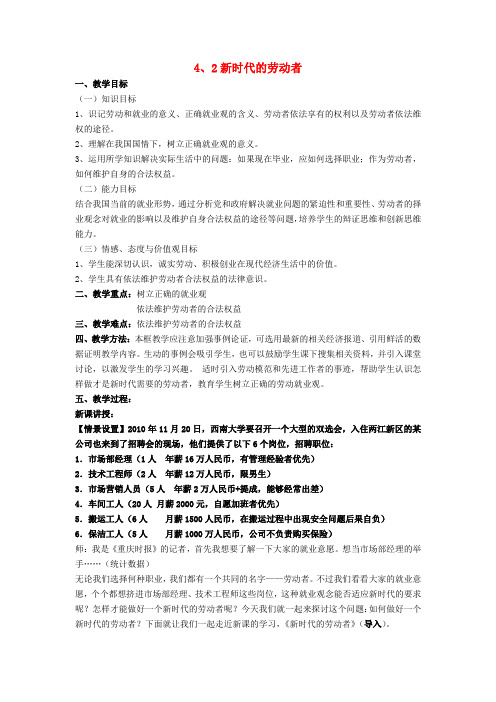 高中政治 经济生活第二单元第四课第二框题教案 新人教版必修1