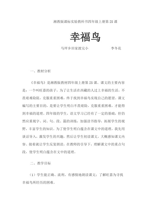 25 《幸福鸟》教学设计