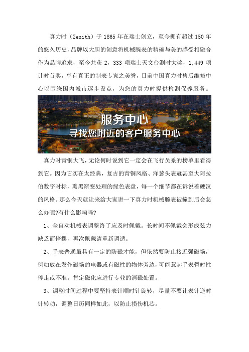 真力时售后服务网点