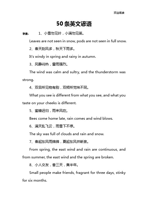 50条英文谚语