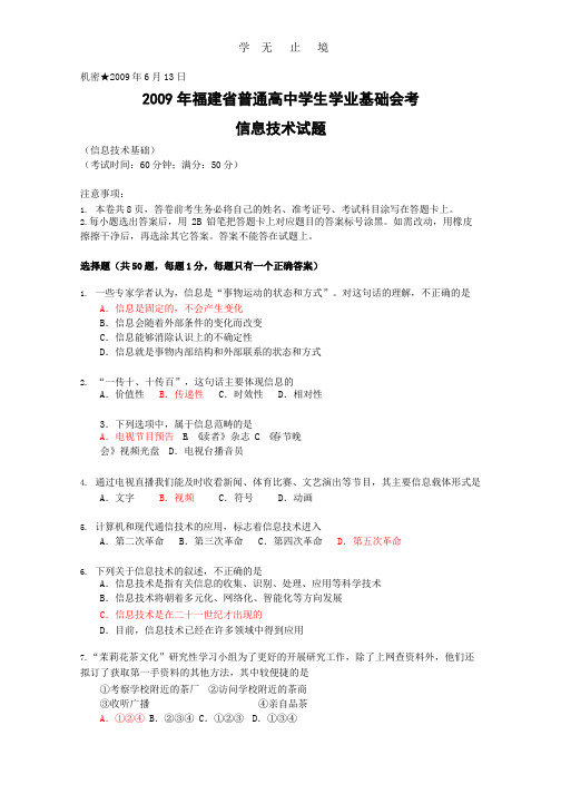2009年福建省普通高中学生学业基础会考(信息技术 6月).pptx