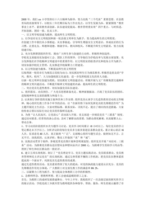 2010年2005年小学学校工作总结