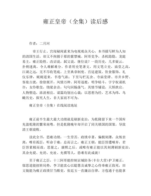 雍正皇帝(全集)读后感