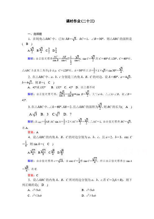 河北省邯郸市重点中学高三数学规范性课时作业(二十三)(教师版)