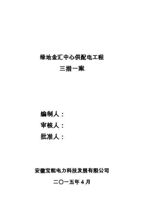 三措一案样板