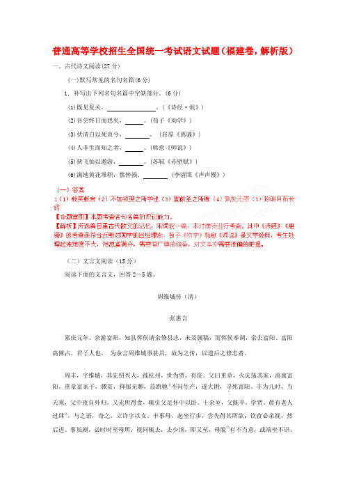模拟考试语文试题(福建卷,解析版).doc