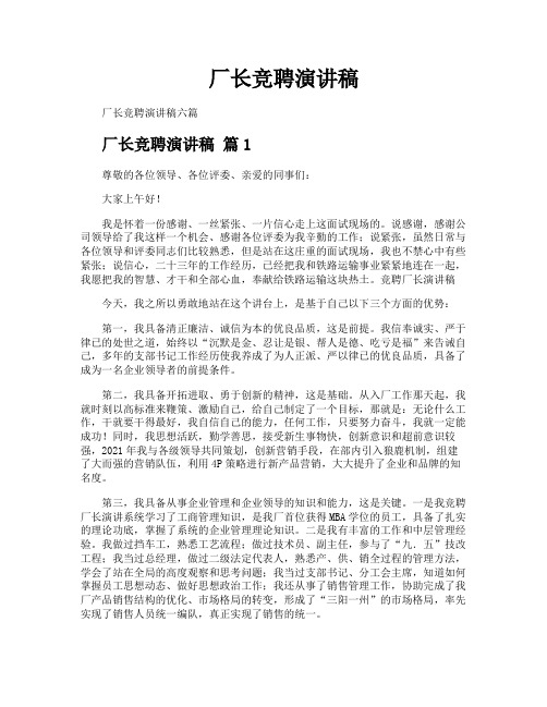 厂长竞聘演讲稿