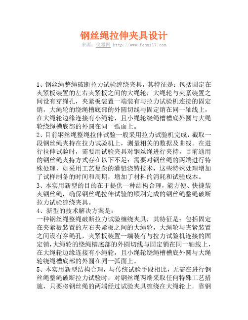 钢丝绳拉伸夹具设计
