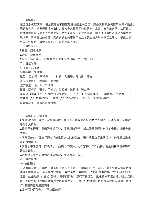 2018-2019学年第二学期 应急疏散演练方案