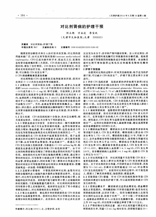 对比剂肾病的护理干预
