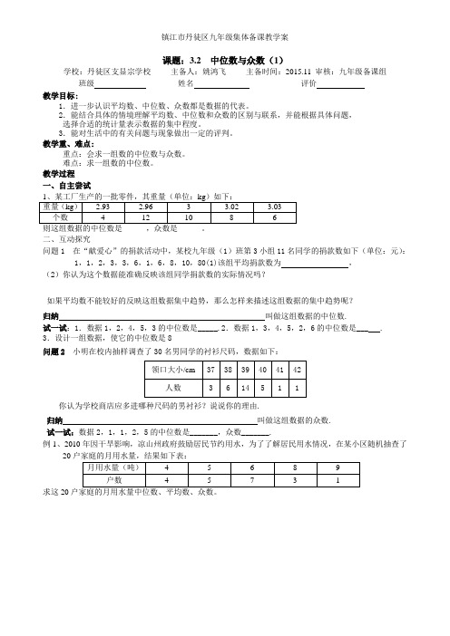 3.2中位数与众数(1)