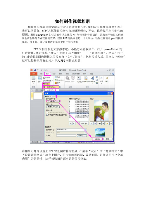如何制作视频相册