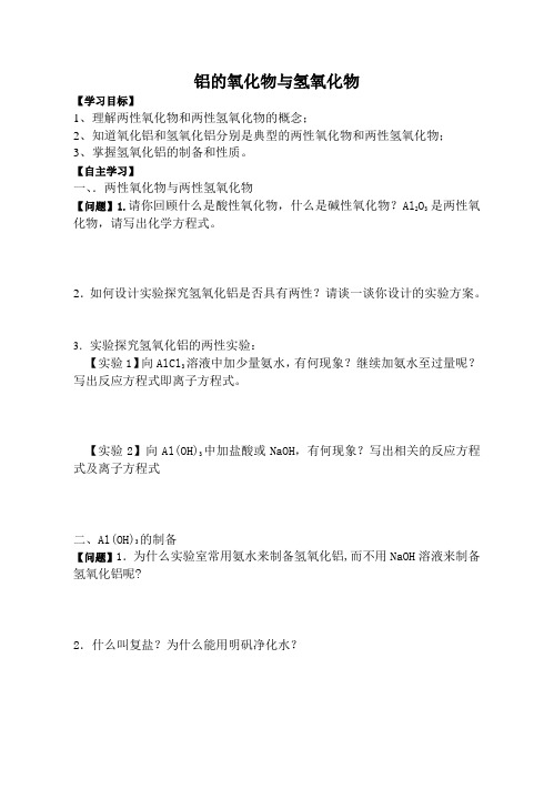 铝的氧化物与氢氧化物学案
