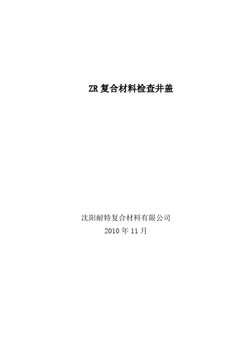ZR复合材料检查井盖