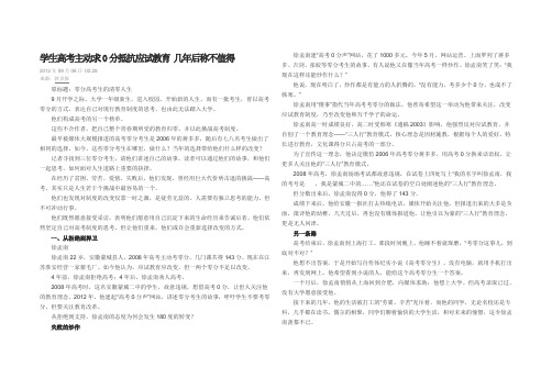 零分高考生的清零人生