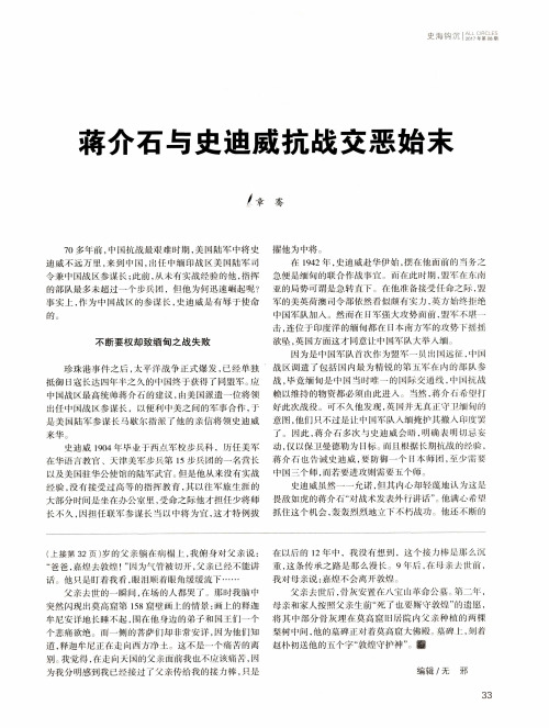 蒋介石与史迪威抗战交恶始末
