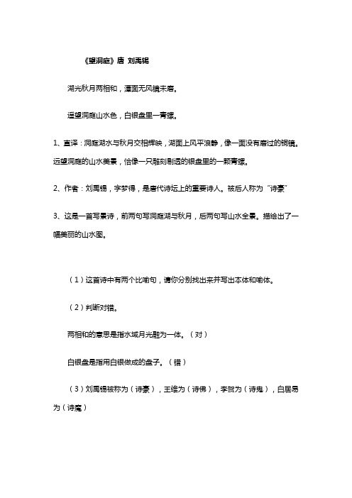 望洞庭唐刘禹锡