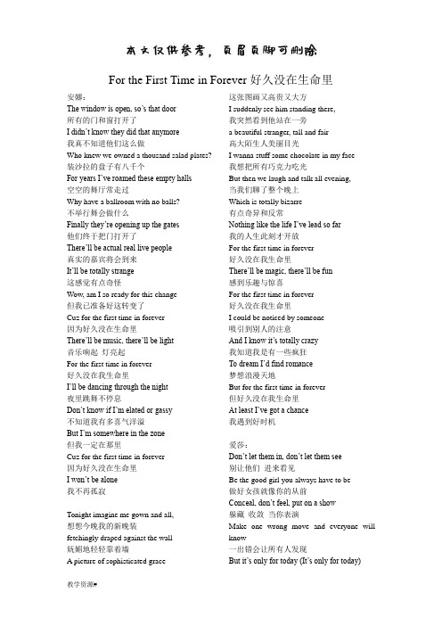 冰雪奇缘主要歌曲中英文歌词对照(教学课资)