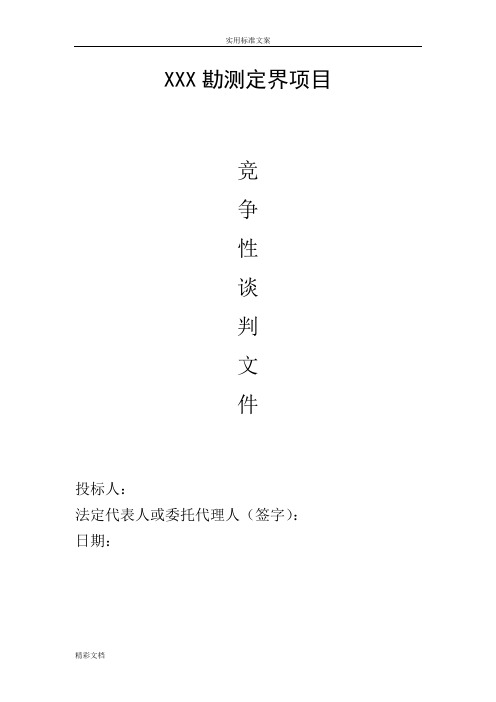 勘测定界技术方案设计