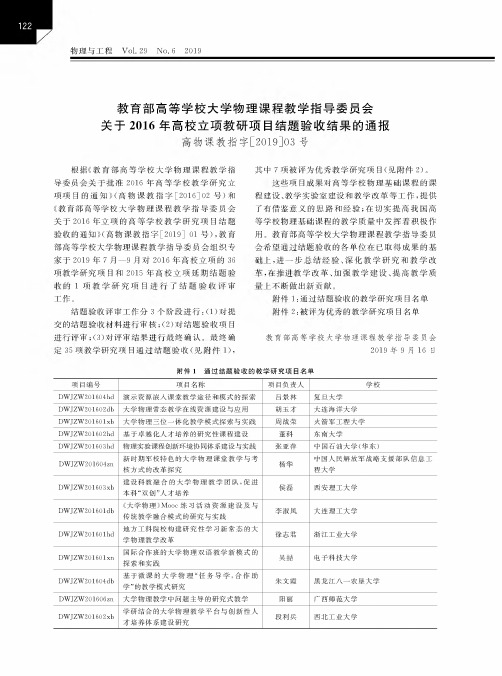 教育部高等学校大学物理课程教学指导委员会关于2016年高校立项教