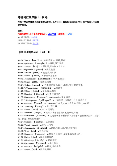 考研英语词汇乱序版LRC(11-20单元)-flycc提供