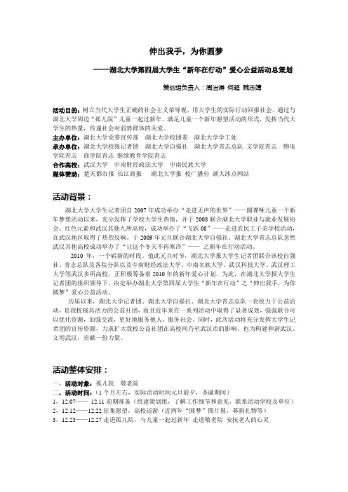 “圆梦活动”活动策划2010年