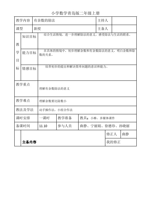小学数学青岛版二年级上册第八单元重点课时备课
