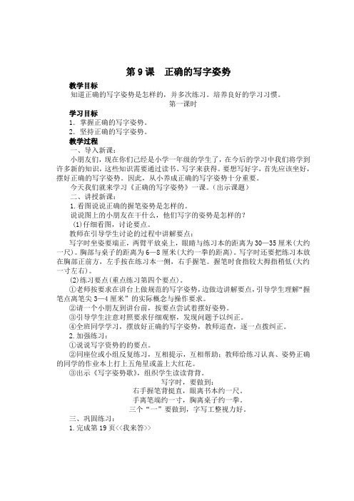 9正确的写字姿势