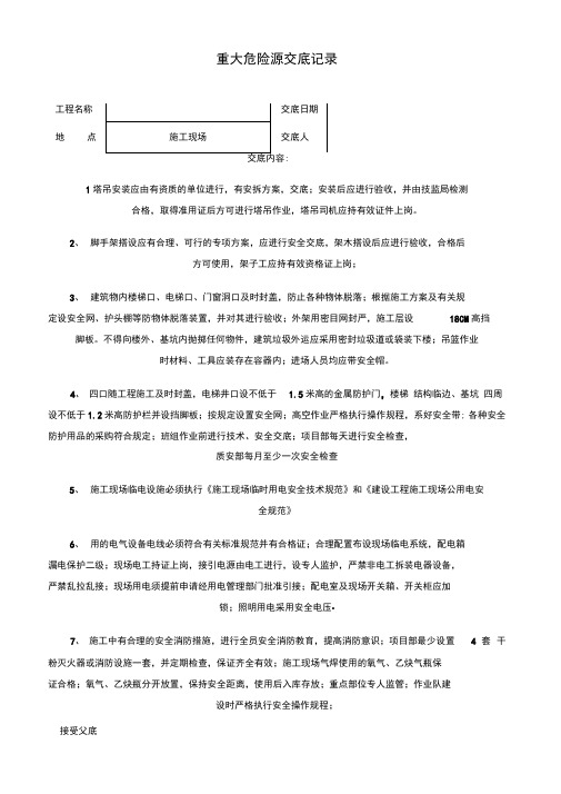安全生产隐患检查记录