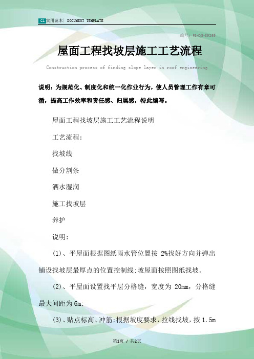 屋面工程找坡层施工工艺流程