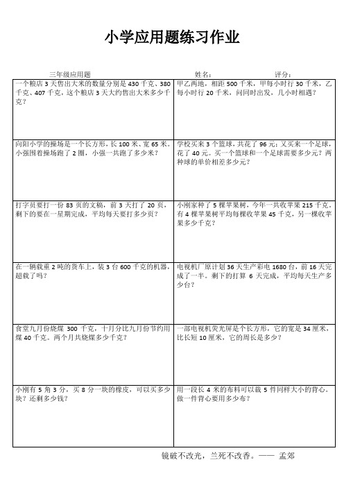 小学三年级数学综合运用III (49)