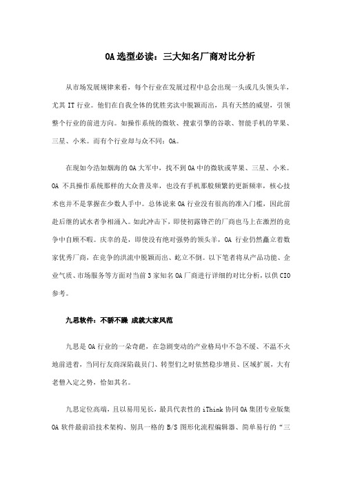 OA选型必读：三大知名厂商对比分析